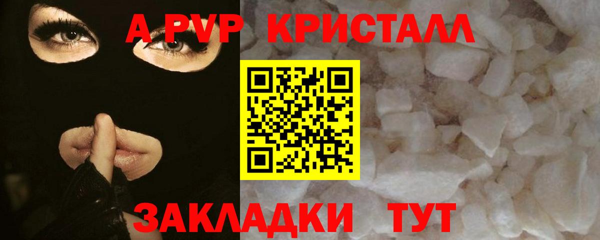 Альфа ПВП VHQ  A PVP кристаллы  Вход с VPN  A PVP СК  Балашов 