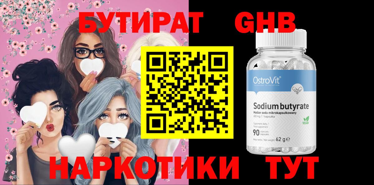 Бутират 99%  Вход с VPN  Бутират  Балашов 