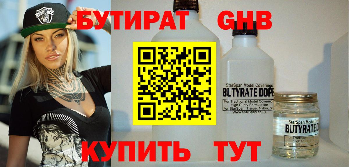 Бутират GHB  БУТИРАТ  Балашов 