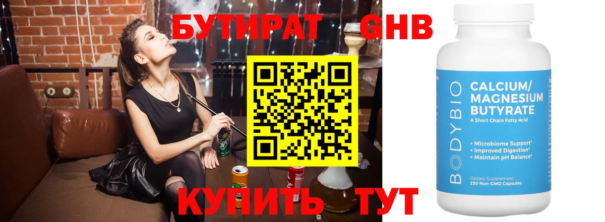 БУТИРАТ вода Балашов