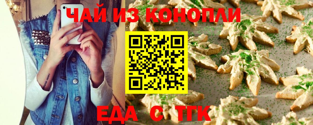 Cannafood марихуана  Вход с VPN  Балашов 