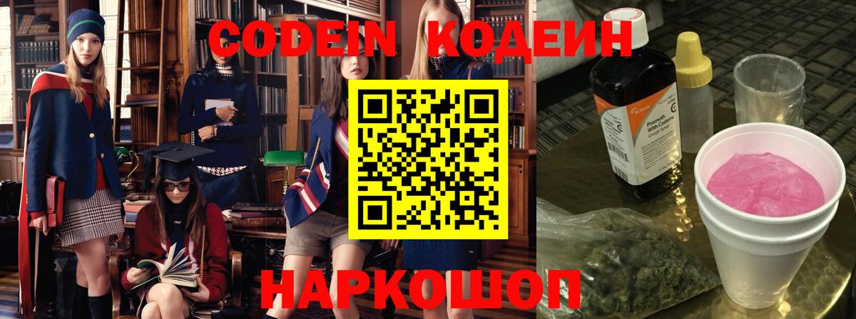 Кодеиновый сироп Lean напиток Lean (лин) Балашов