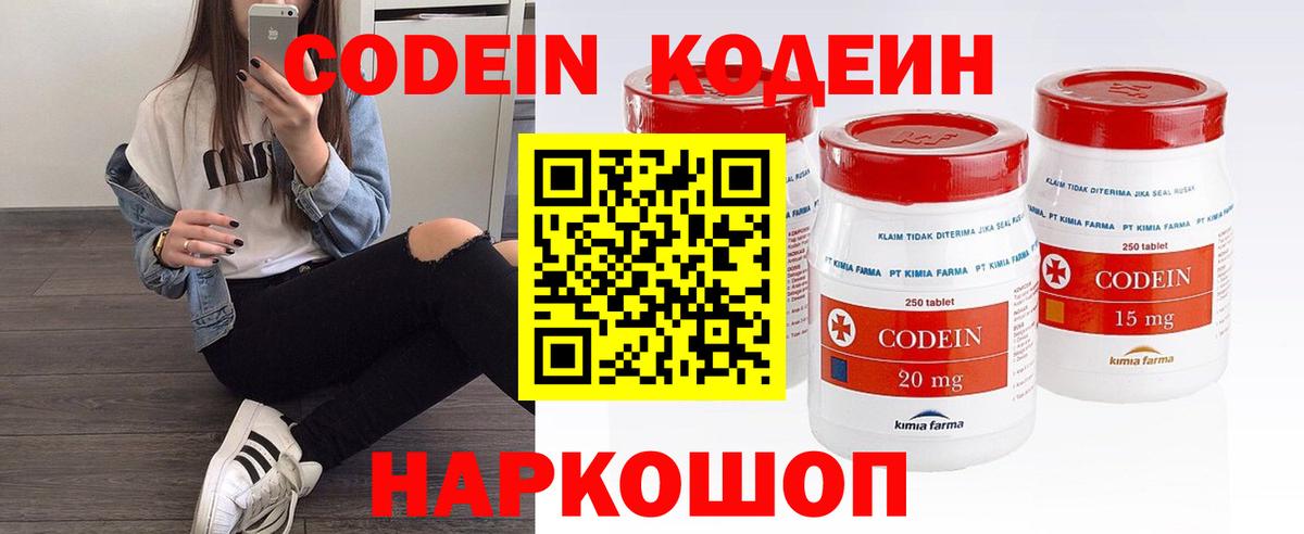 Кодеиновый сироп Lean Purple Drank  Кодеиновый сироп Lean напиток Lean (лин)  Вход с VPN  Балашов 