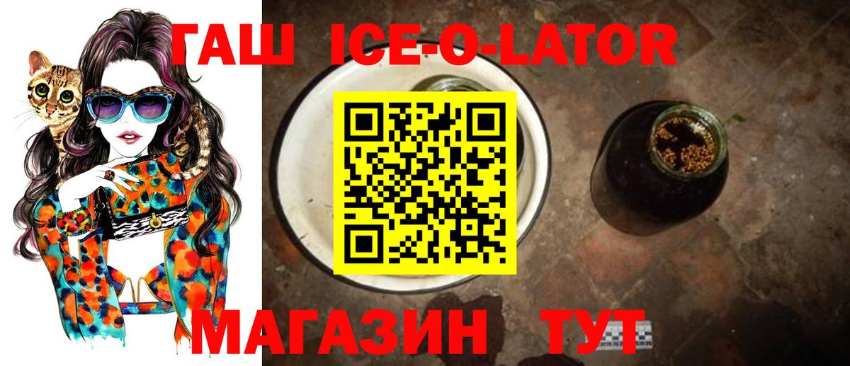 ГАШИШ убойный  ГАШ  Балашов  ГАШ Ice-O-Lator 