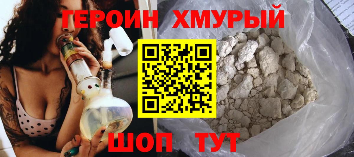 Героин  Вход с VPN  Балашов  Героин афганец 