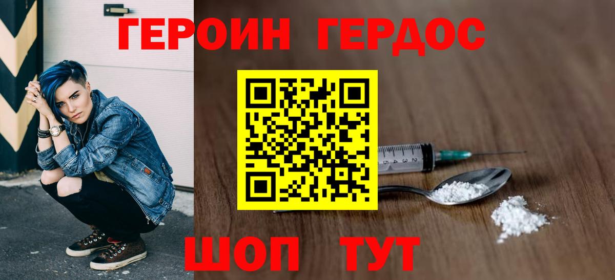 Героин хмурый Балашов