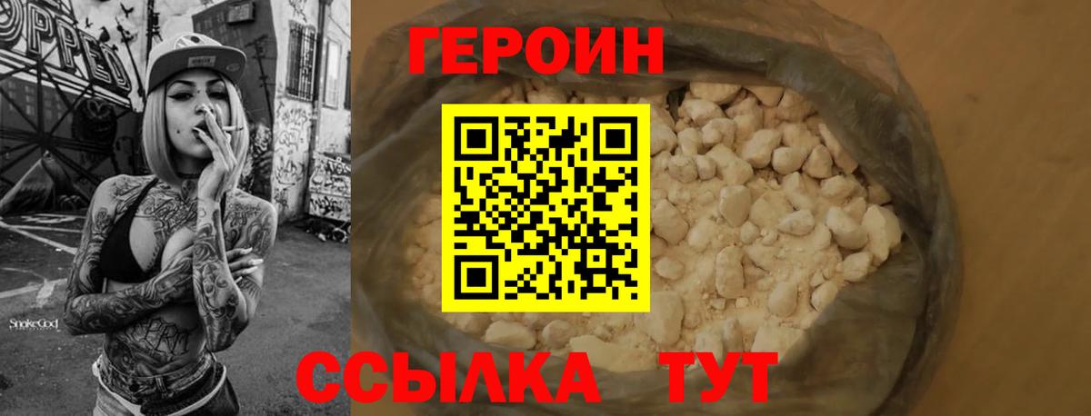 ГЕРОИН хмурый  Балашов 