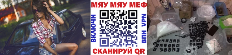 Меф мяу мяу мука Балашов